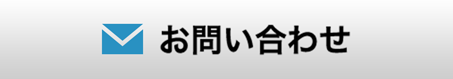 四国電力グループ四国航空株式会社お問合せ